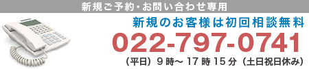 電話番号：0227970741
