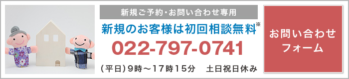 ご予約・お問い合わせ